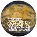 르노삼성 자동차 서비스코너백석점 | 송담추어탕 천안백석점 방문 후기 천안에서 찾은 든든한 보양식 맛집