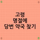 소중한약국 이미지