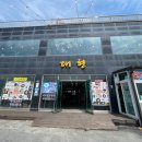 [포항 구룡포 맛집] 호미곶 대게 코스 현지인 추천, 내돈내산 찐 후기 : 대현수산