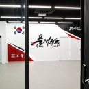 노형 품태권도장 이미지