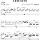 [성가악보] 오랫동안 기다리던 / 오랫동안 기다리던 주님 강림하셔서 [김선민] 이미지