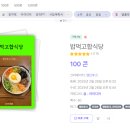 밥먹고합식당 - &#39;냉장고 없는 식당&#39; 창업 노하우 by 캡틴후크, 콘다
