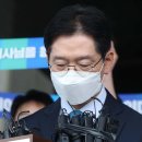 김경수, 가석방 적극 반대…"무죄라 주장했는데 이제와 무슨" 이미지