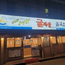 굴세상부평점 이미지