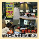 쏜다 대전유성점 네이버블로그
