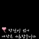당신이 있어 좋은세상 이미지
