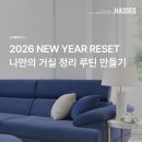 NEW YEAR RESET! 이미지