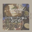 GS더프레시마곡점(발산) | 마도락 마곡발산점, 고급 진 한식 안주에 한 잔! 솔직 후기
