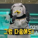 [EP.414] &#39;인간 파괴할 것&#39; 로봇 최신 근황 공개| AI 발전 속도 이정도라고...? 서울AI로봇쇼 화면 캡쳐2️⃣ 이미지