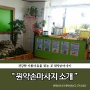 웰빙약손맛사지 이미지
