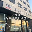 대창기업 | 원주기업도시 순대국밥 추천맛집 " 수백당 원주기업도시점 "