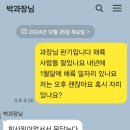 과장한데 카톡 보내는데 예전 알바회사 올해 폐업 하네요 정말갈때 없어요 이미지