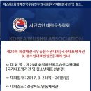 제29회 회장배전국우슈선수권대회[국가대표평가전 및 청소년대표 선발전]경기요강 이미지