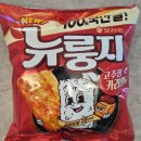 달부 | 뉴룽지 고추장 내돈내산 후기 뉴룽지 고추장카라멜 맛 가격 파는곳