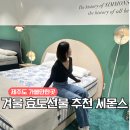 화이트 특급세탁 | 침대 추천 시몬스 제주점에서 만난 뷰티레스트 매트리스 추천 후기