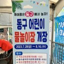 가오근린공원 | 대전 동구 물놀이장 총정리 + 가오근린공원 물놀이터