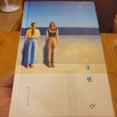청소년권장 도서추천 유원, 백온유 작가의 장편소설