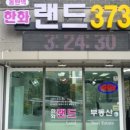 한화최고공인중개사사무소 이미지