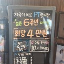 간석역 뉴스타빌딩 | 운동처방사 대표님의 1:1 맞춤 교정 PT 후기 (간석역헬스장, 간석동PT, 인천체형교정, 헬스장이벤트)