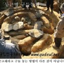 구들연구소