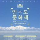 2015 인도 문화제 이미지