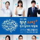 대구경북 청년 20만+ 창조일자리 박람회 이미지