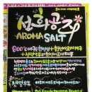 공주아로마 이미지