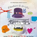 오페라 <세빌리아의 이발사> 이미지