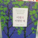 이별과 이별할때