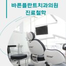 여수바른플란트치과의원 이미지