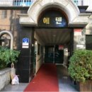 에덴컨설팅 - 강남구 테헤란로4길 38 | 에덴컨설팅