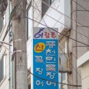 어람촌 이미지