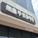 무진 | 창평국밥 대신 선택한 담양맛집 무진갈비탕 솔직후기