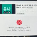 행복자원 | [2026 제 31회 부산국제영화제]자원봉사자 서류&amp;면접 합격 후기-프로그램팀 GV운영