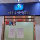 이용우영어학원
