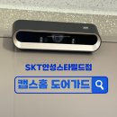 우리 아이 위치 조회는 캡스홈 도어가드로 ft.사용후기