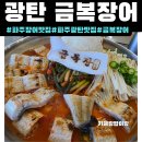 파주 장어 맛집[금복장어]주차,후기|파주광탄장어맛집| 파주장어