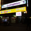 괜찮은회집