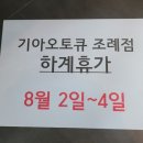 조례점기아오토큐