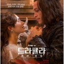 드라큘라 백작 이미지