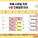 위례스마일치과 이미지