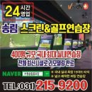 송림스크린&골프연습장 이미지