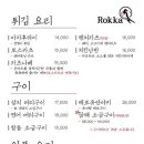 록카