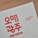조선대학교 미술관 | 광주광역시 관광안내서, 오매광주