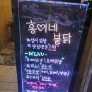 홍이네불닭 네이버블로그