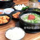 봉깨순대