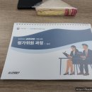 지식인력개발형태 | 회사의 얼굴 &#39;면접관&#39;, 한국산업인력공단 공정채용 평가위원 교육 후기