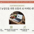 포시즌농원 | 비봉농원 현장에서 보는 스마트스토어 농산물 판매