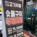 고기싸롱 명일점 이미지