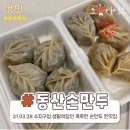 동산손만두 이미지